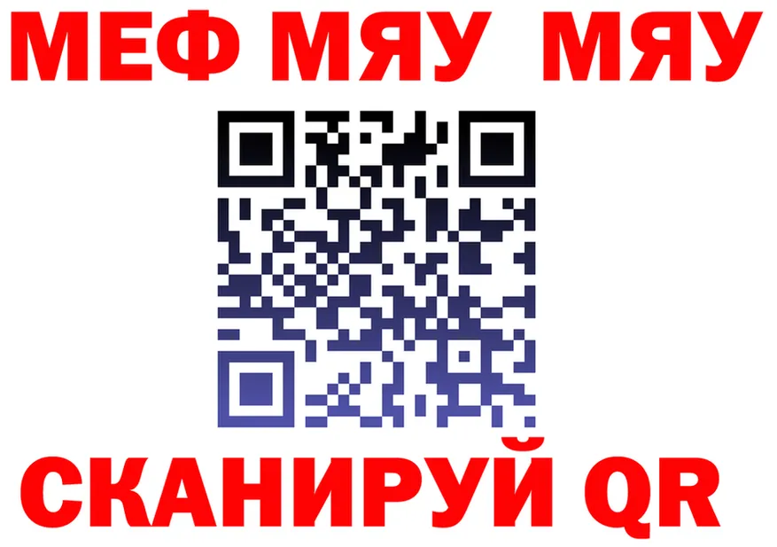 МЯУ-МЯУ кристаллы ТОР площадка МЕГА Чухлома